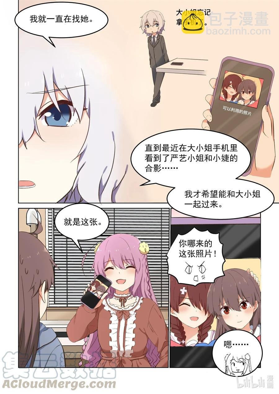 085 她们的关系到底是？