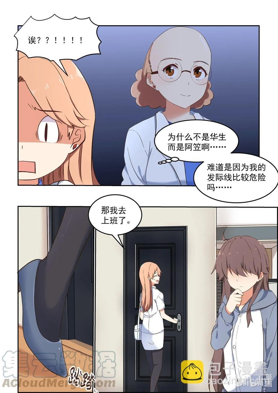085 她们的关系到底是？