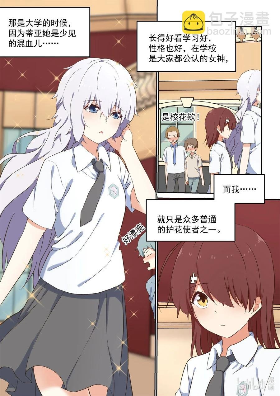 086 校花与护花使者