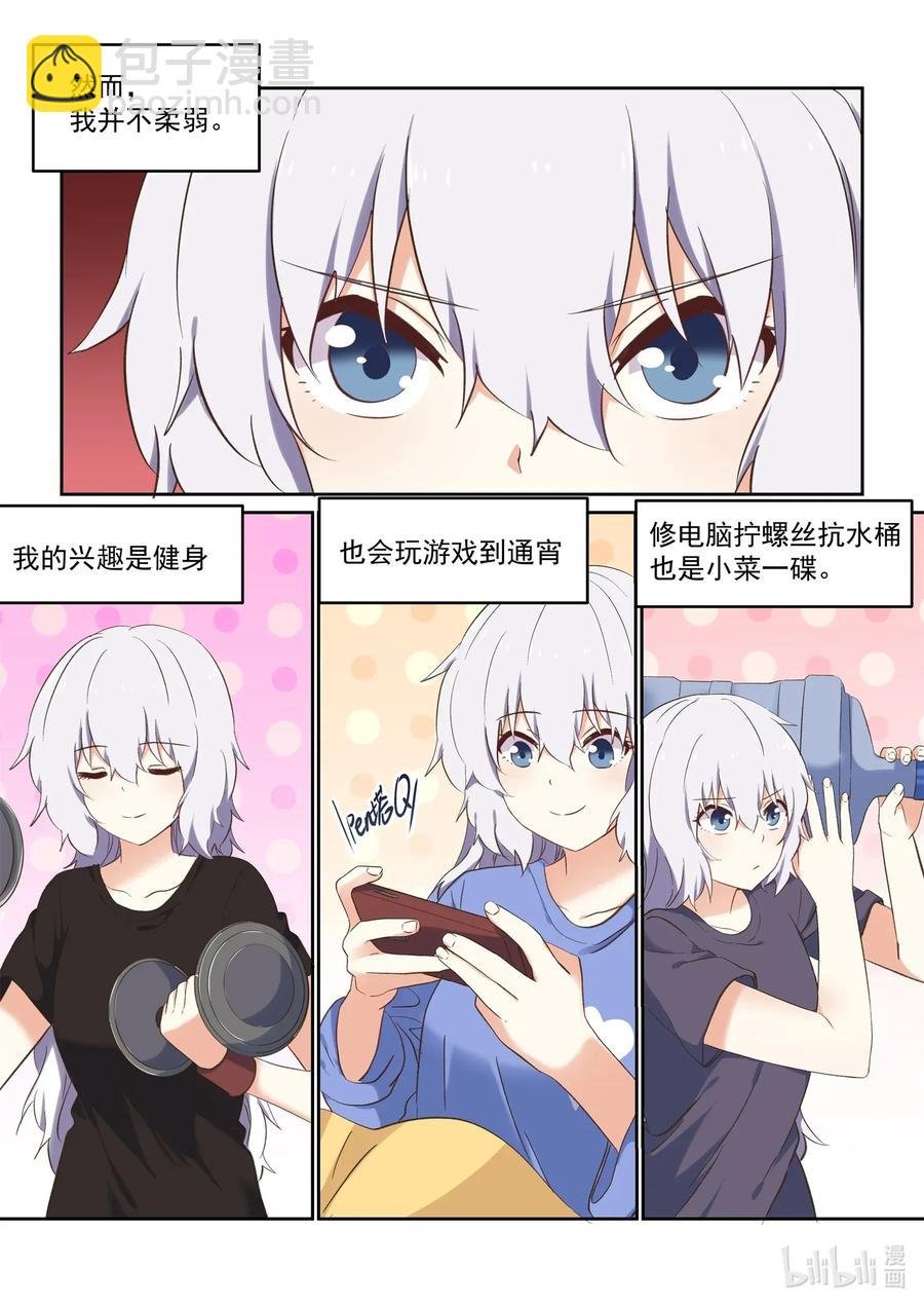 087 我来保护你！