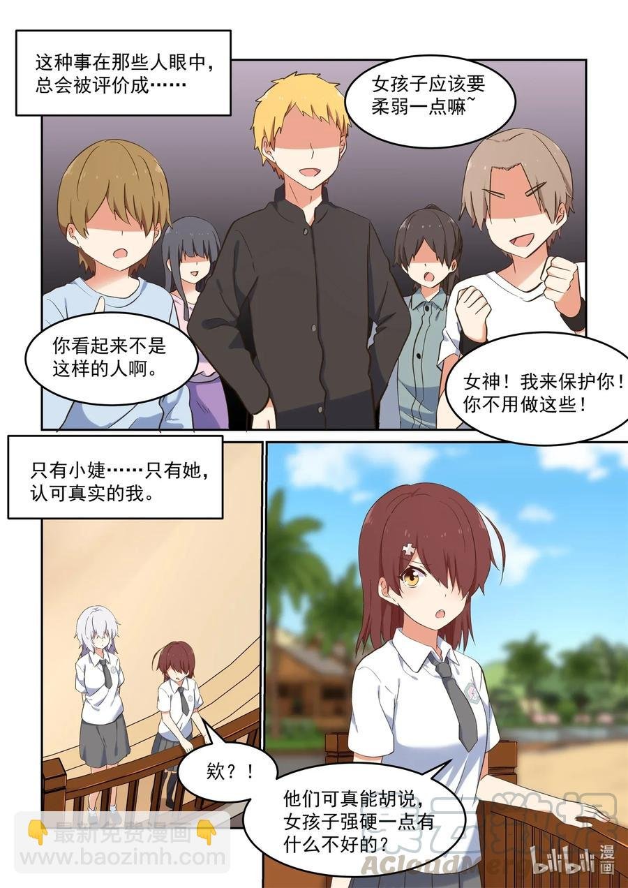 087 我来保护你！