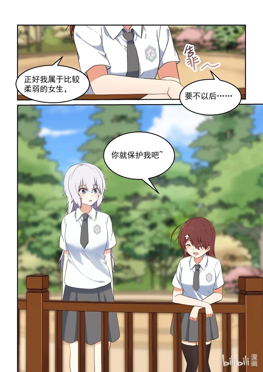087 我来保护你！