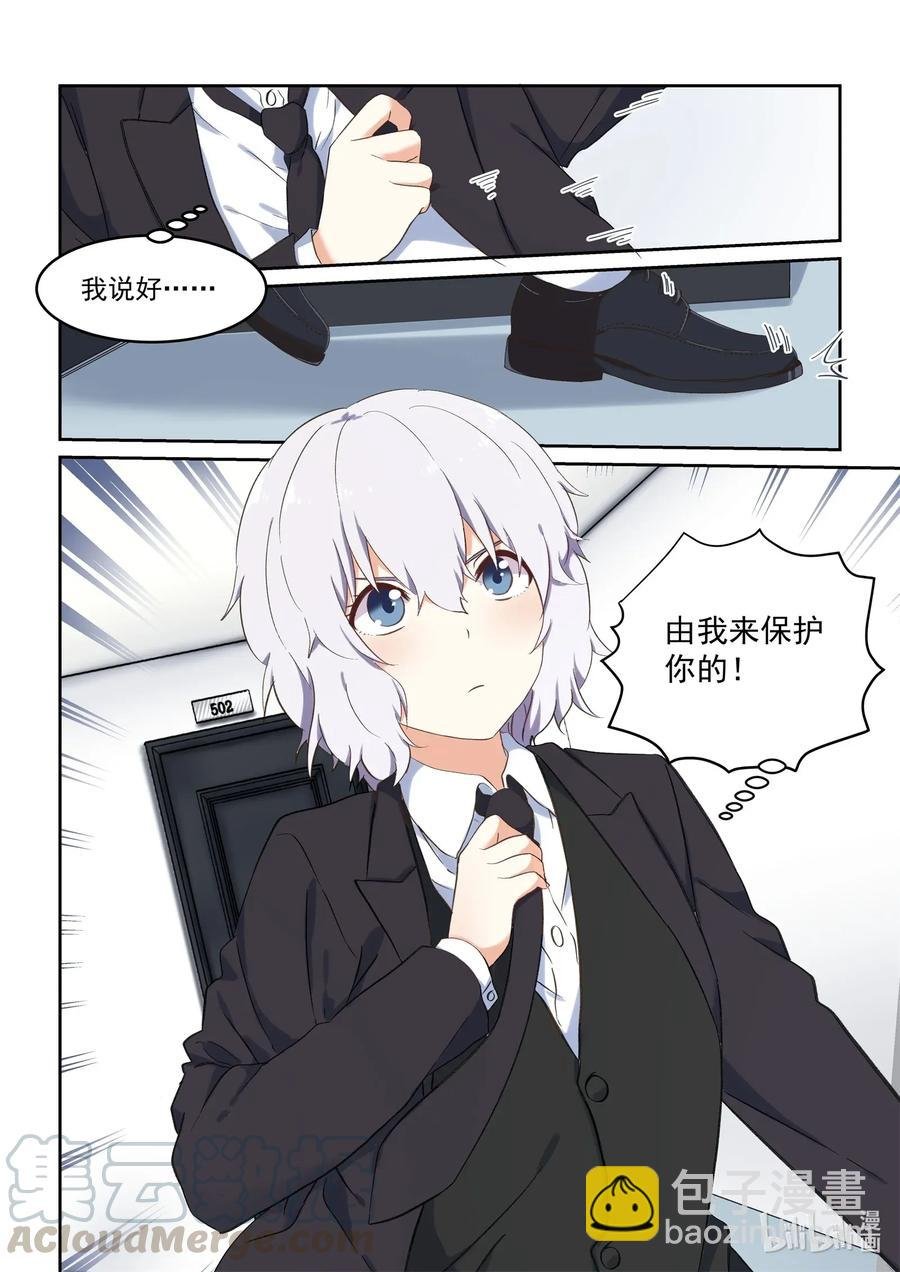 087 我来保护你！