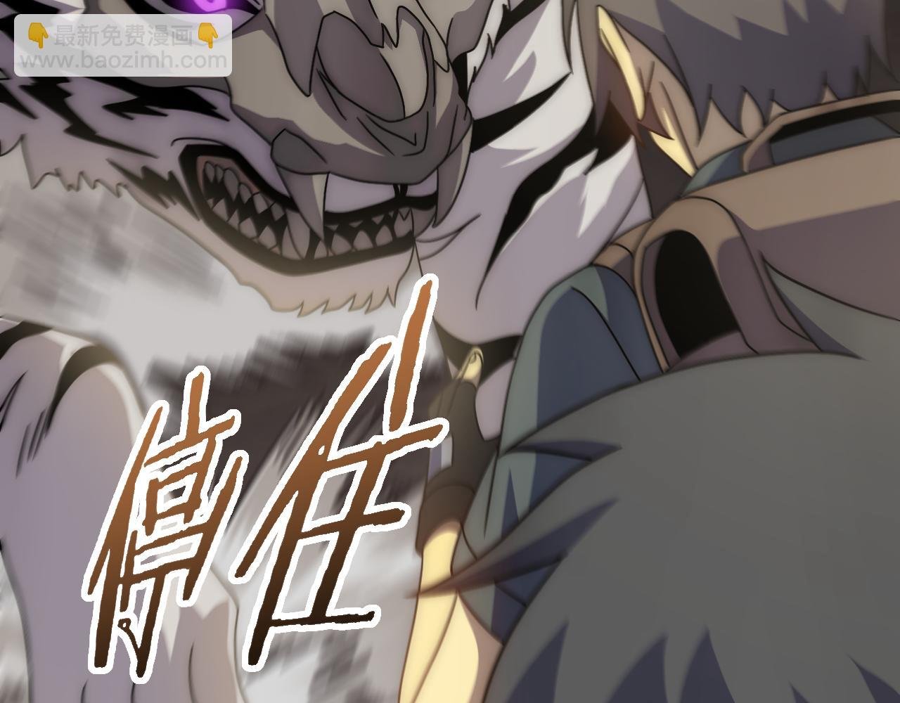 第100话 斩杀猛兽