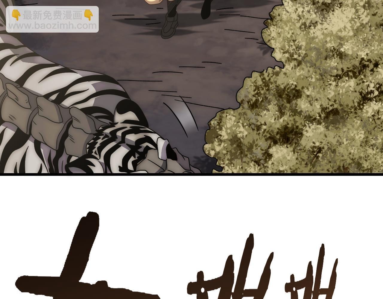 第100话 斩杀猛兽