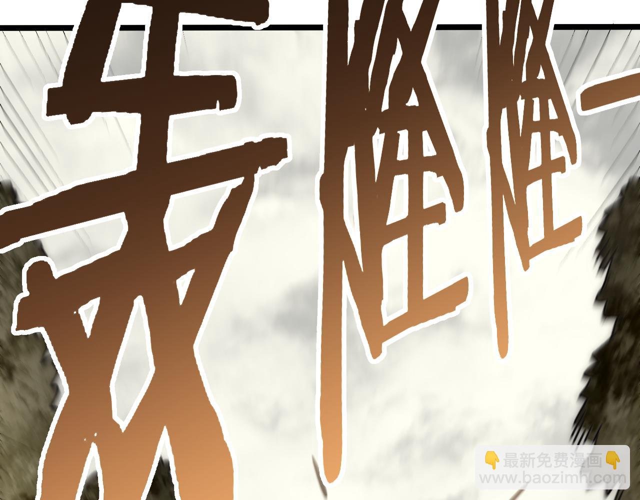第100话 斩杀猛兽