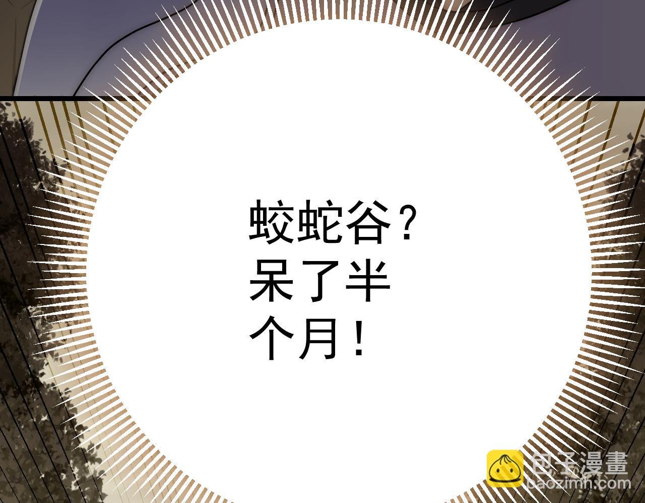 第102话 龙蛇窟