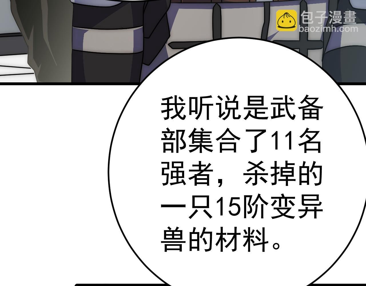 第105话 获得意外收获