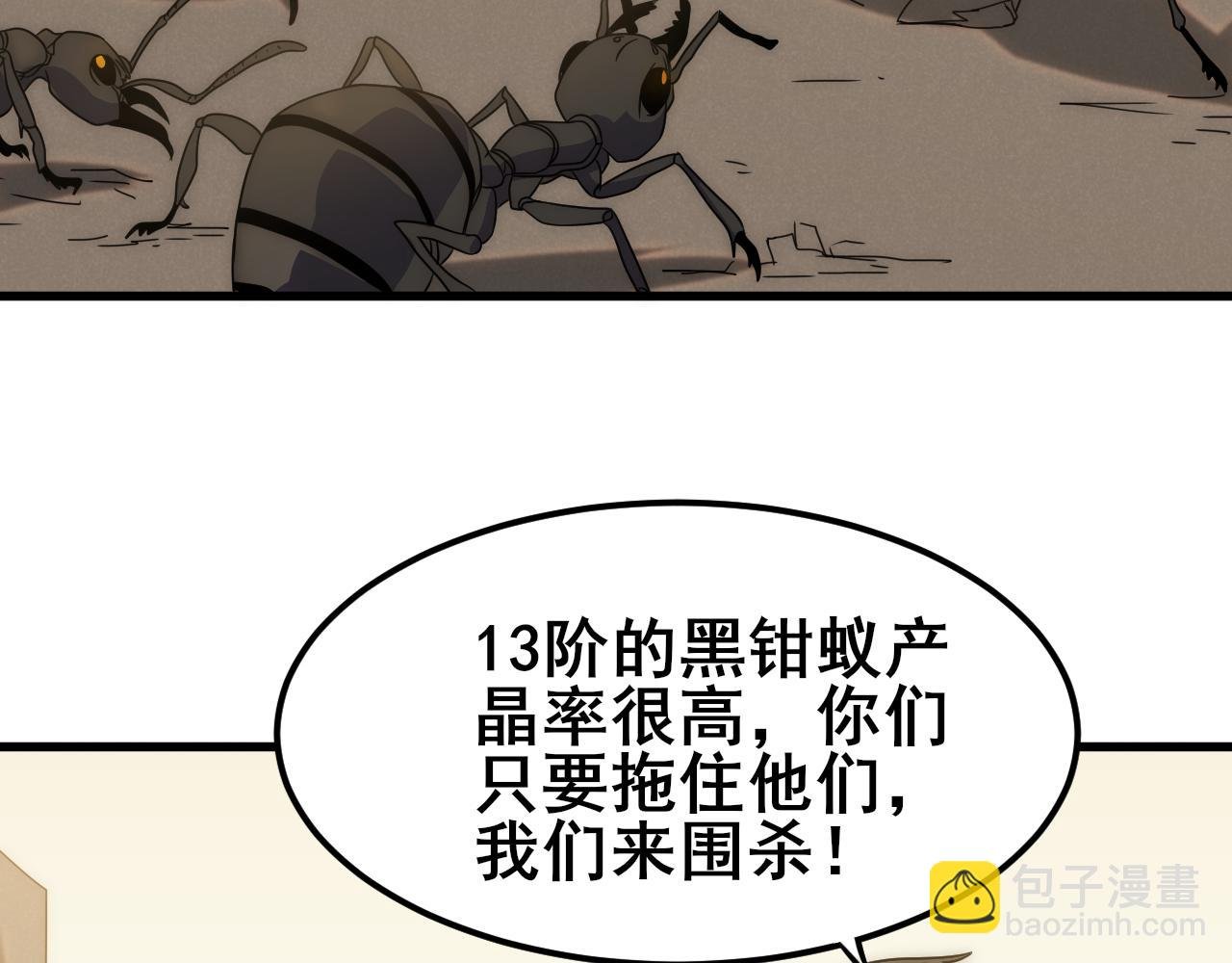 第108话 击杀黑钳蚁