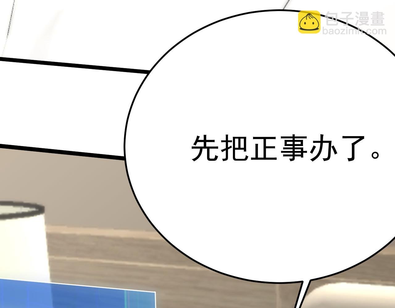 第109话 敢动我女人？！
