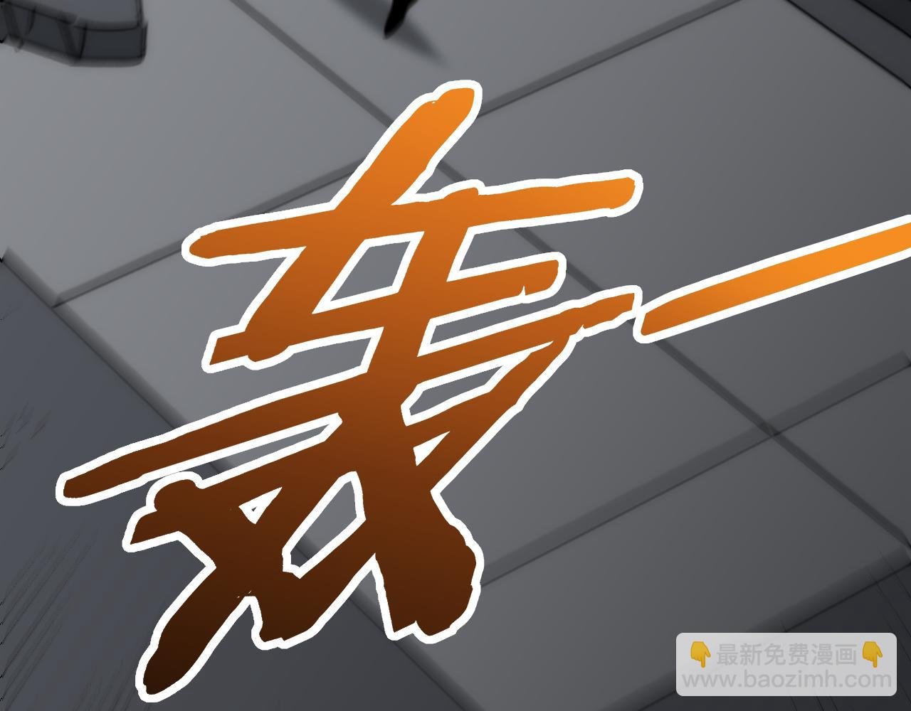 第112话 危在旦夕