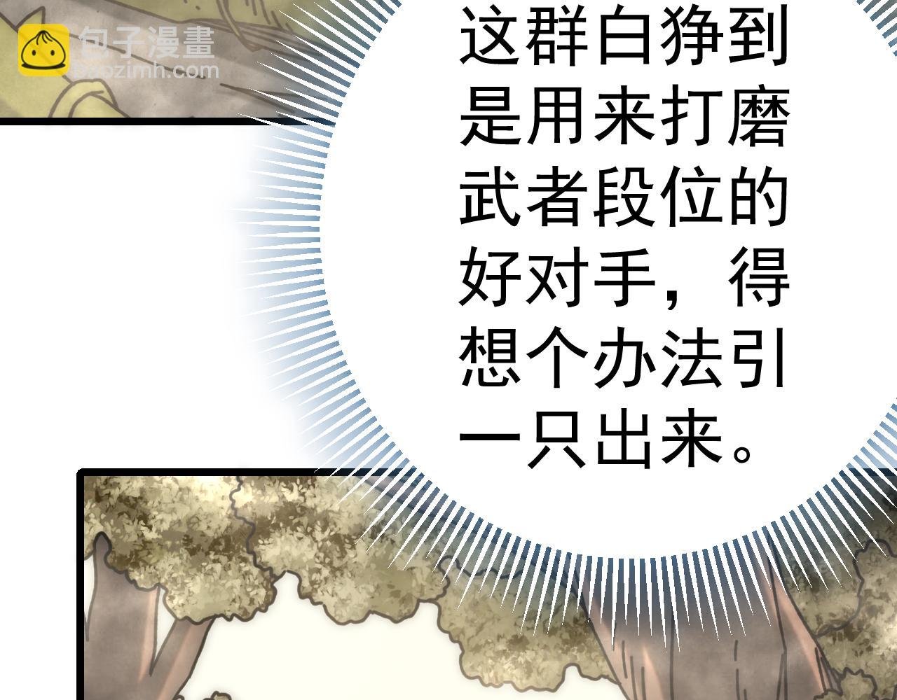 第123话 驯服白狰兽