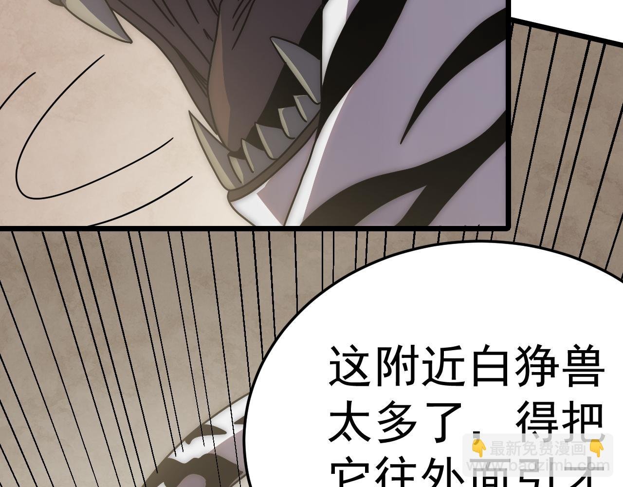 第123话 驯服白狰兽
