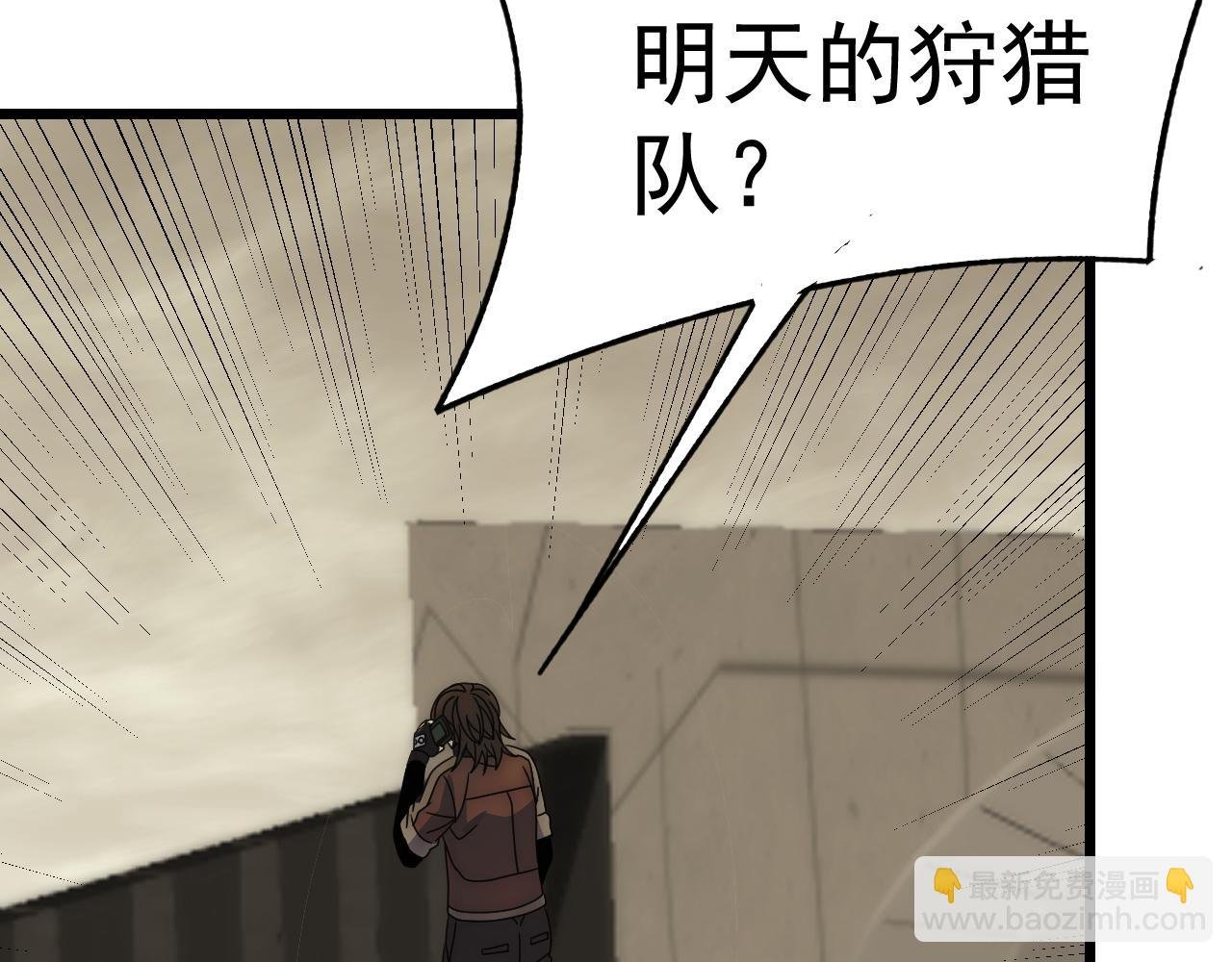 第125话 狩猎队