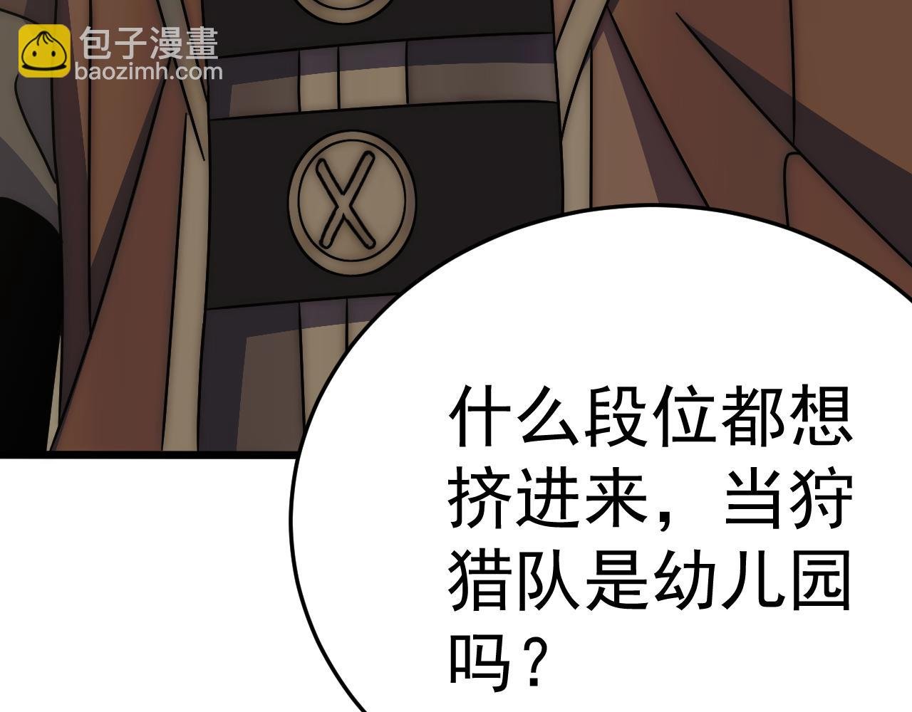 第125话 狩猎队