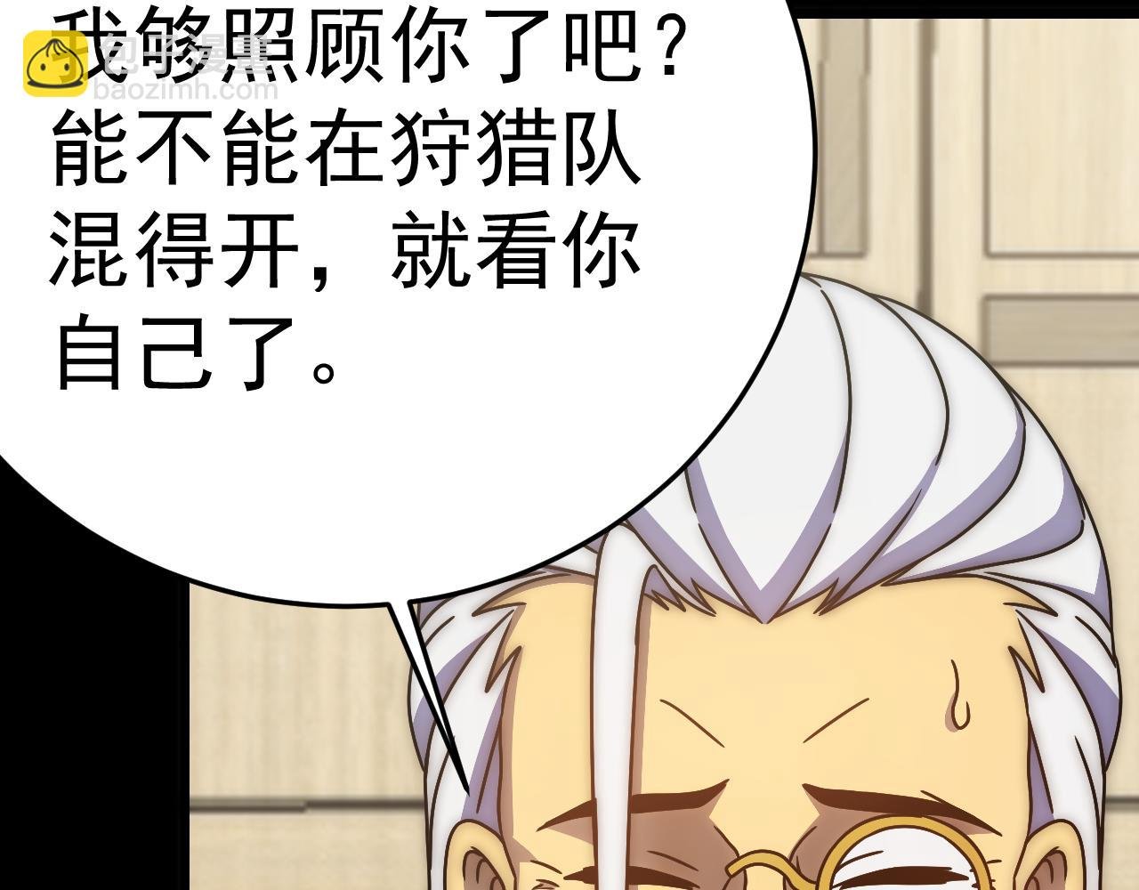 第125话 狩猎队