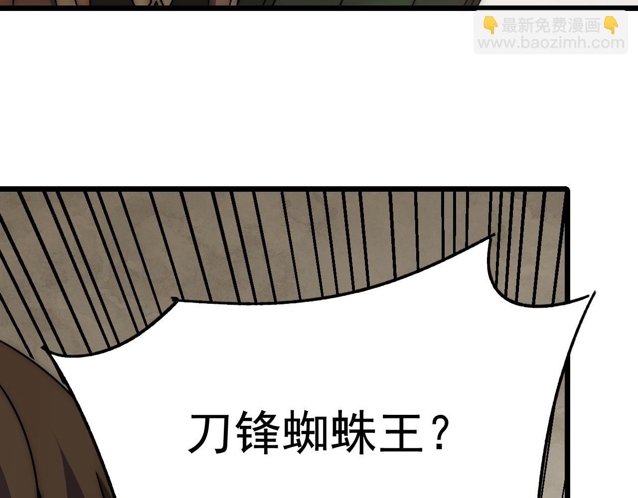 第126话 狩猎刀锋蜘蛛王