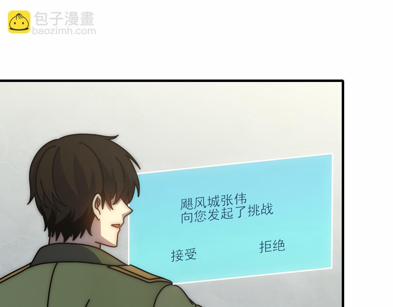 第145话 周正VS张伟