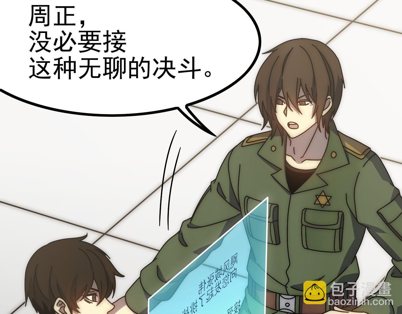 第145话 周正VS张伟