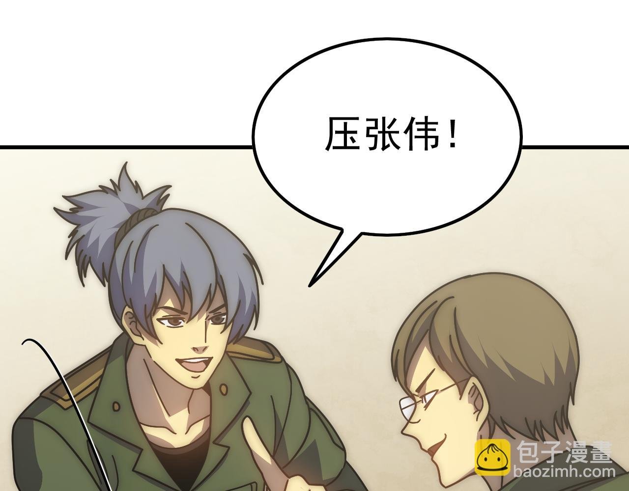 第145话 周正VS张伟
