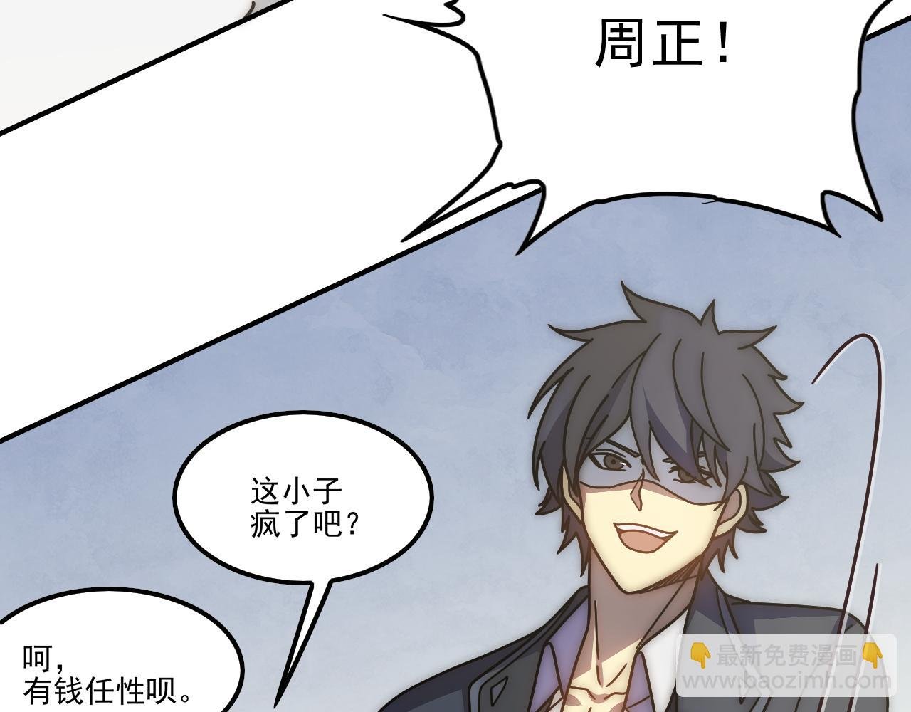第145话 周正VS张伟
