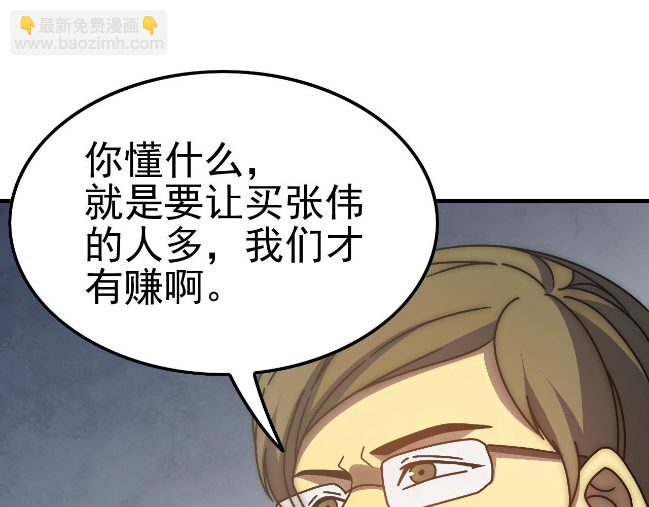 第145话 周正VS张伟