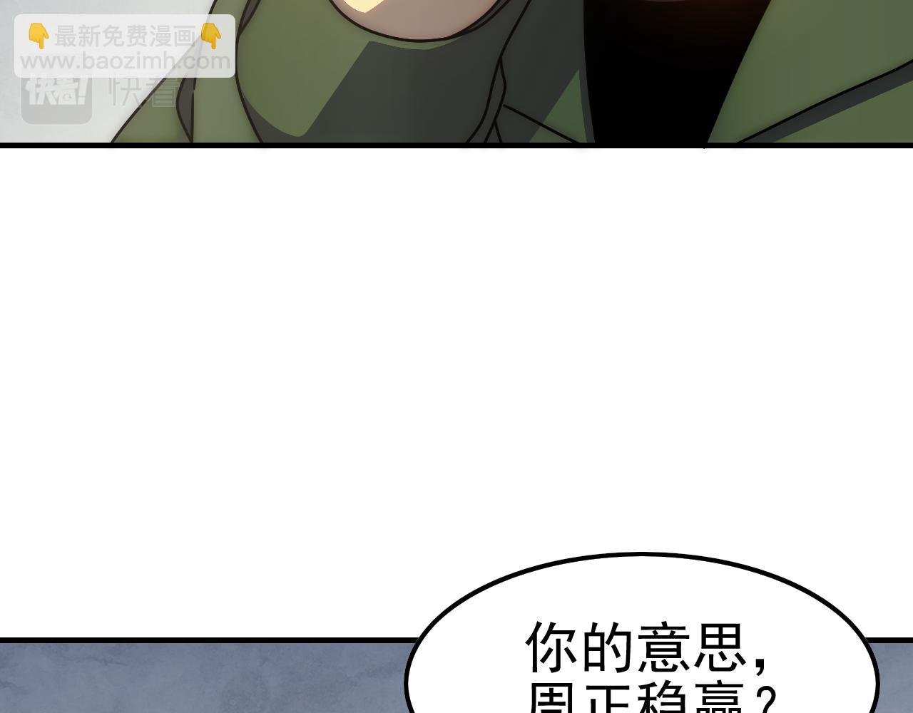 第145话 周正VS张伟