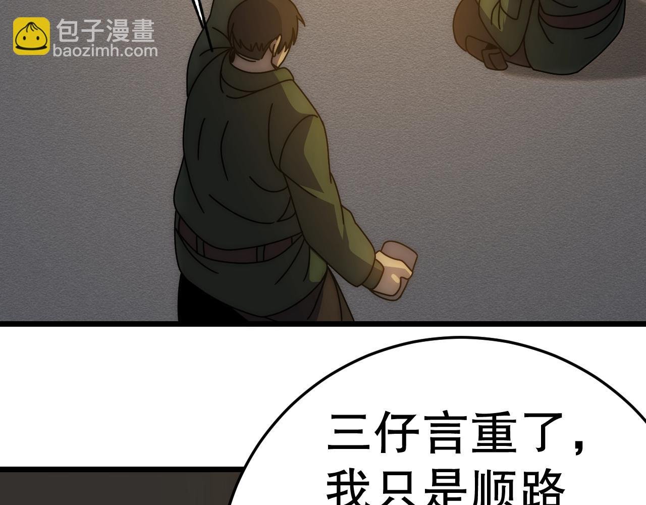 第147话 打怪救人，也不忘做生意！