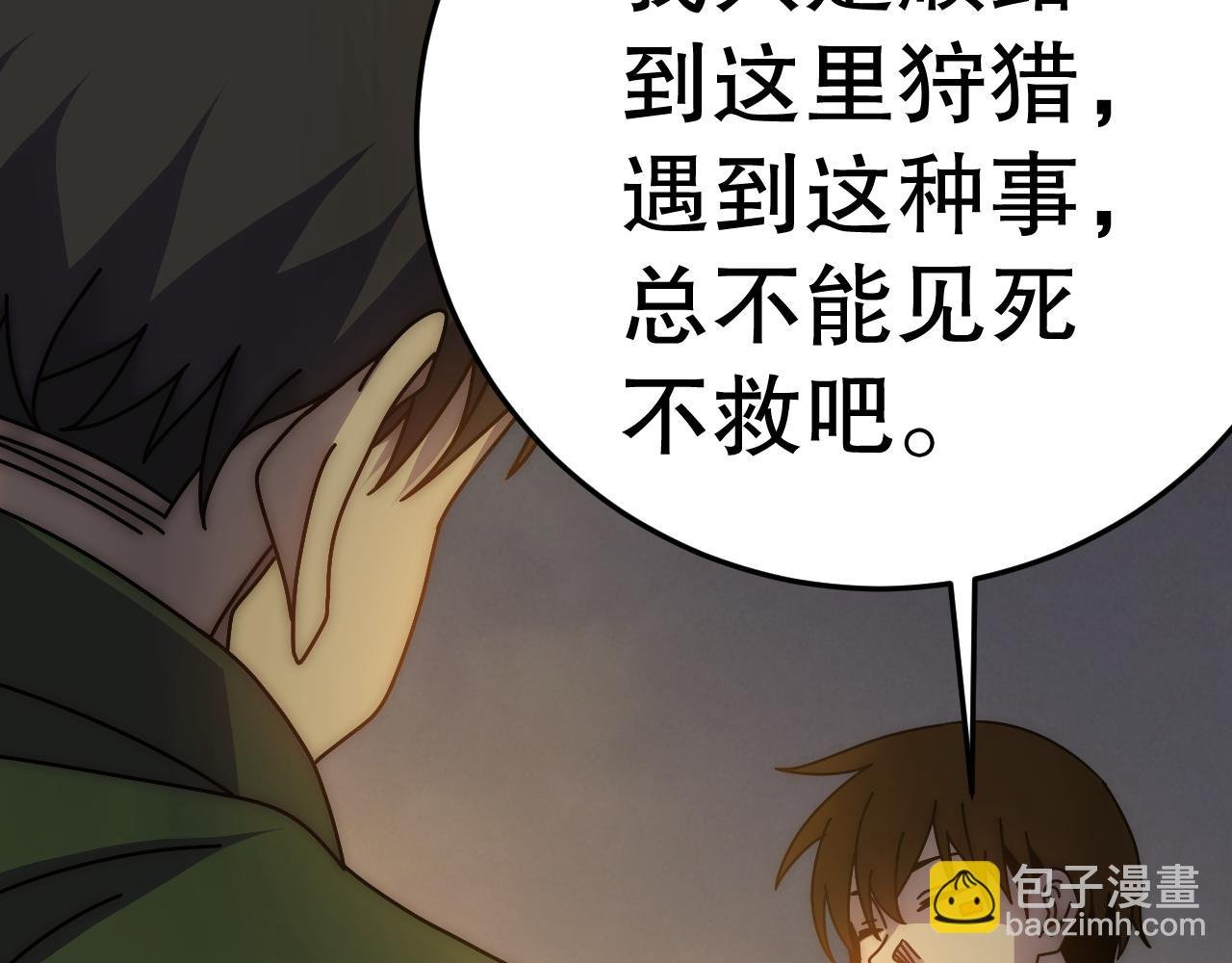 第147话 打怪救人，也不忘做生意！