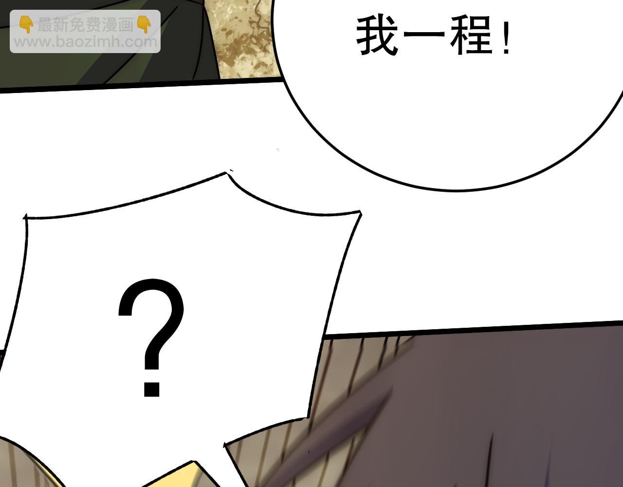 第150话 路走窄了！