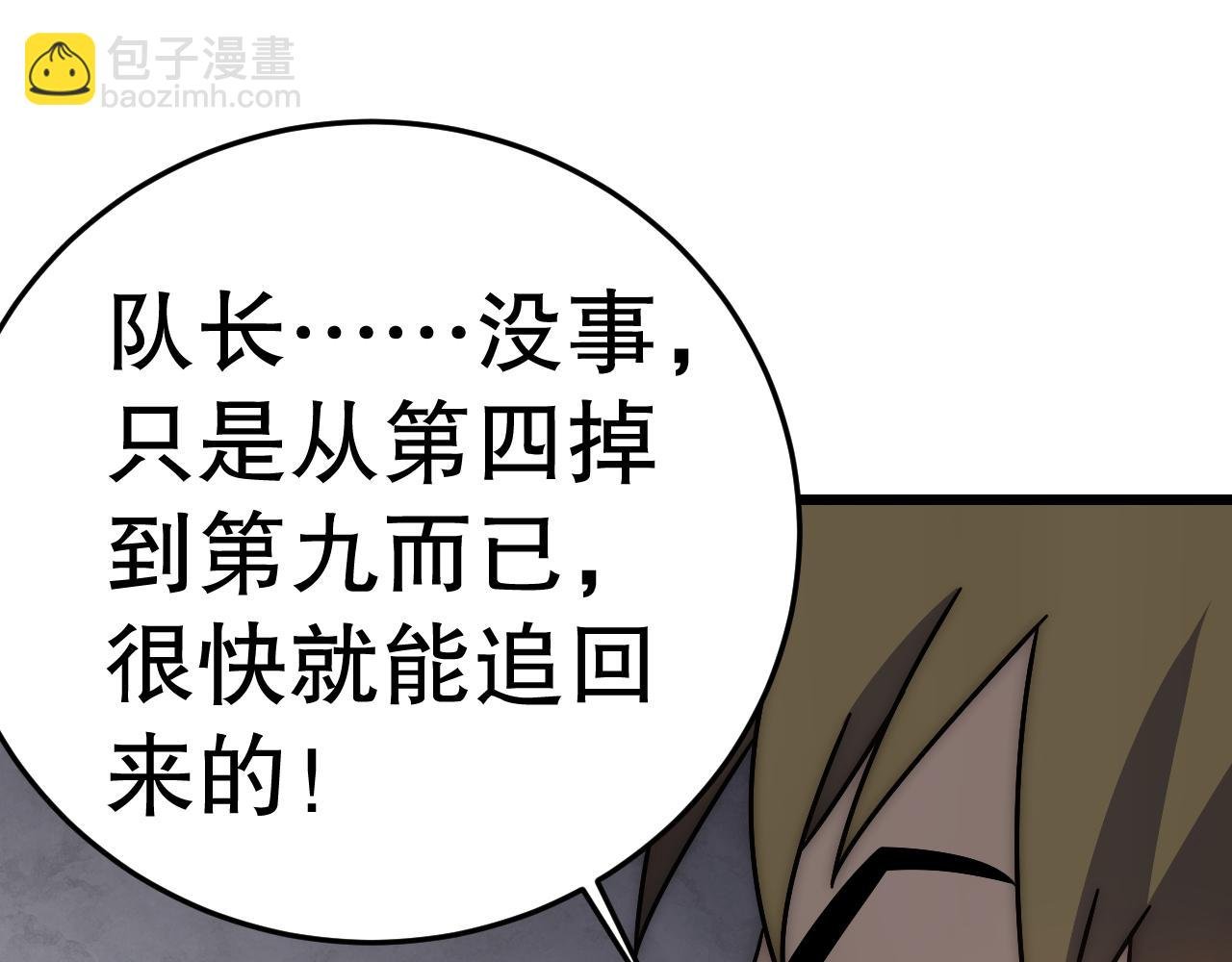 第158章：大队长你咋了？