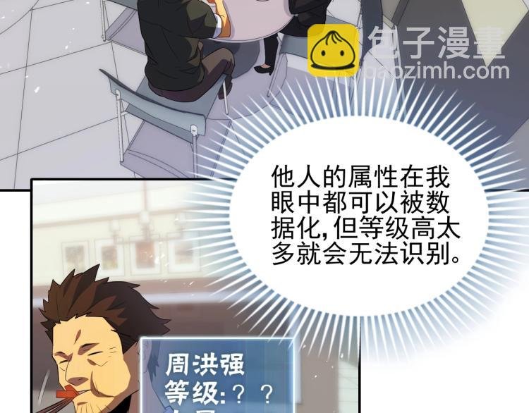 第2话 我有特殊的升级方式