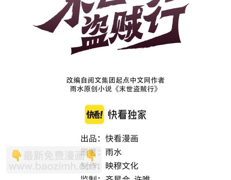 第3话 这才是末世！