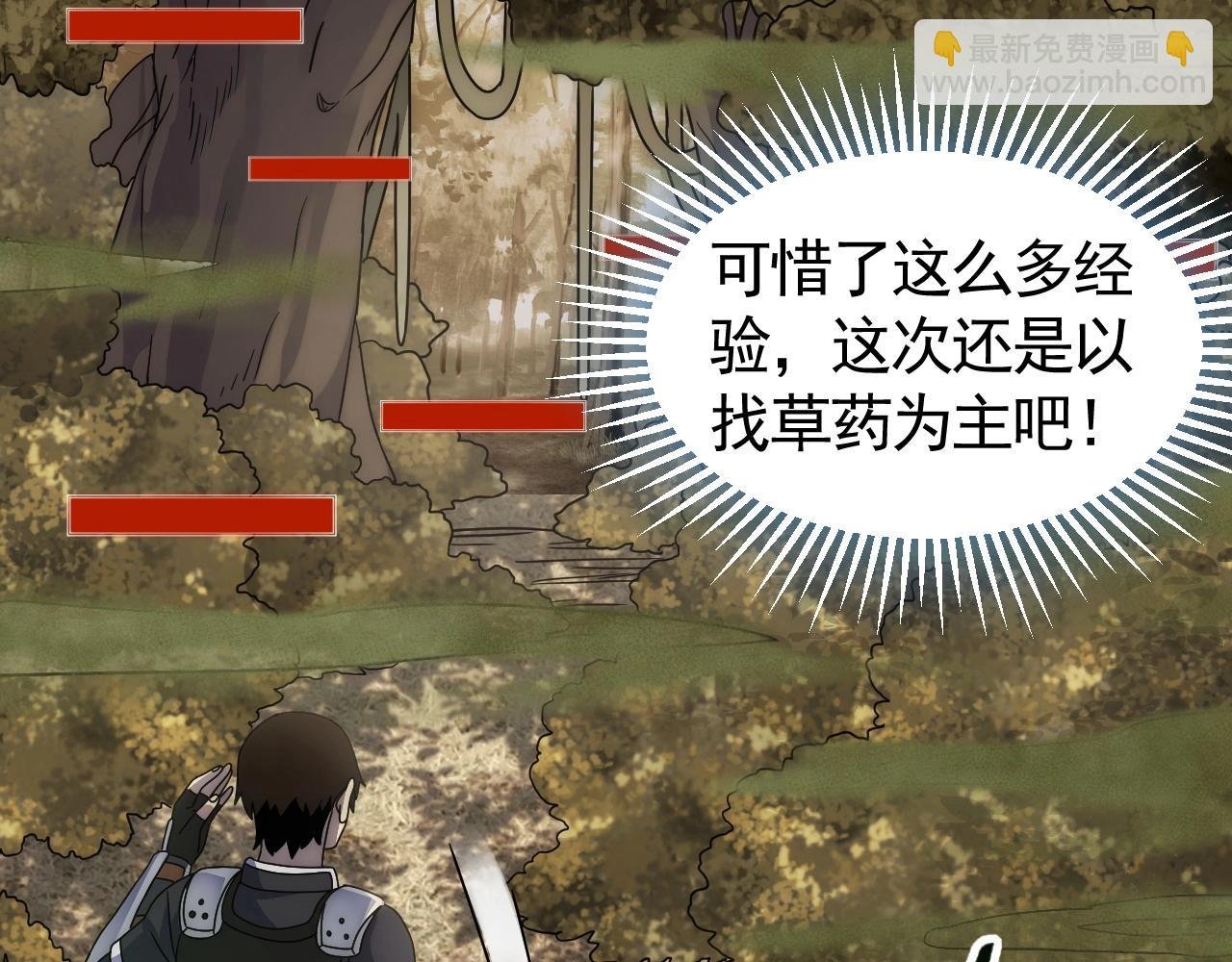 第40话 骸骨草