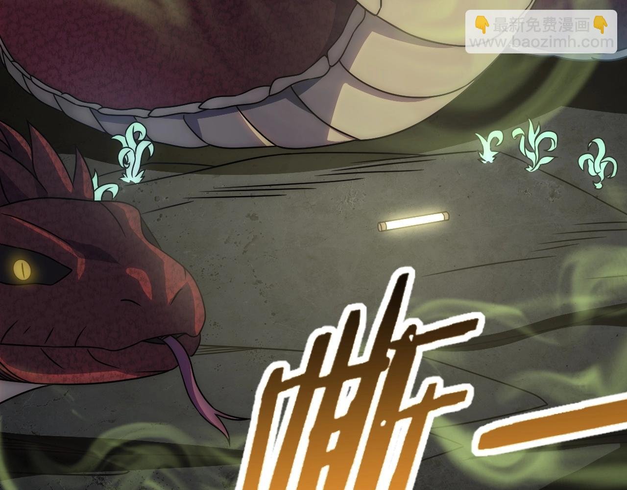 第40话 骸骨草
