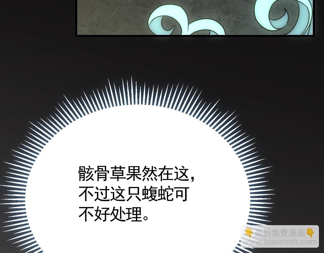 第40话 骸骨草