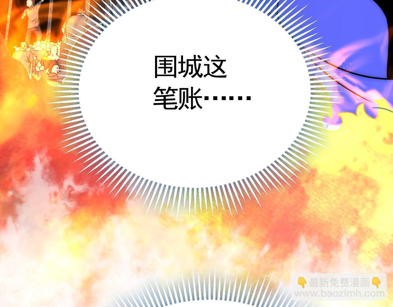 第53话 围城之仇