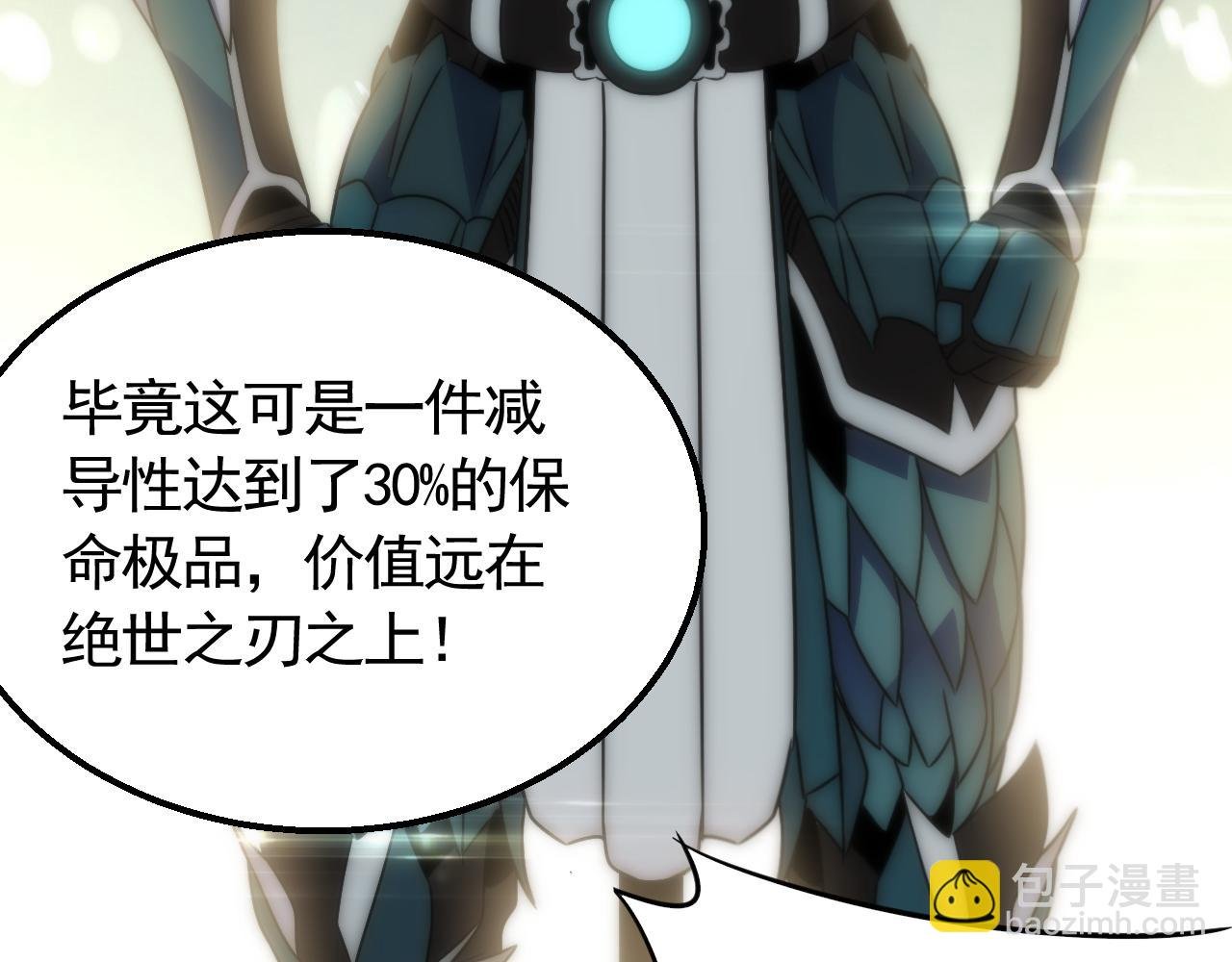 第57话 稀有装备