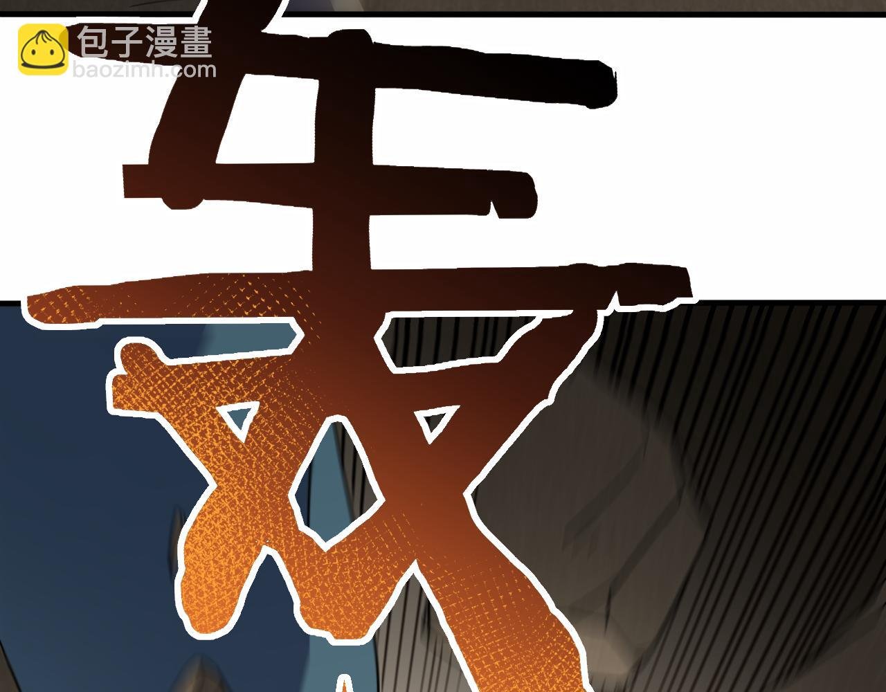 第59话 青鳞尸王