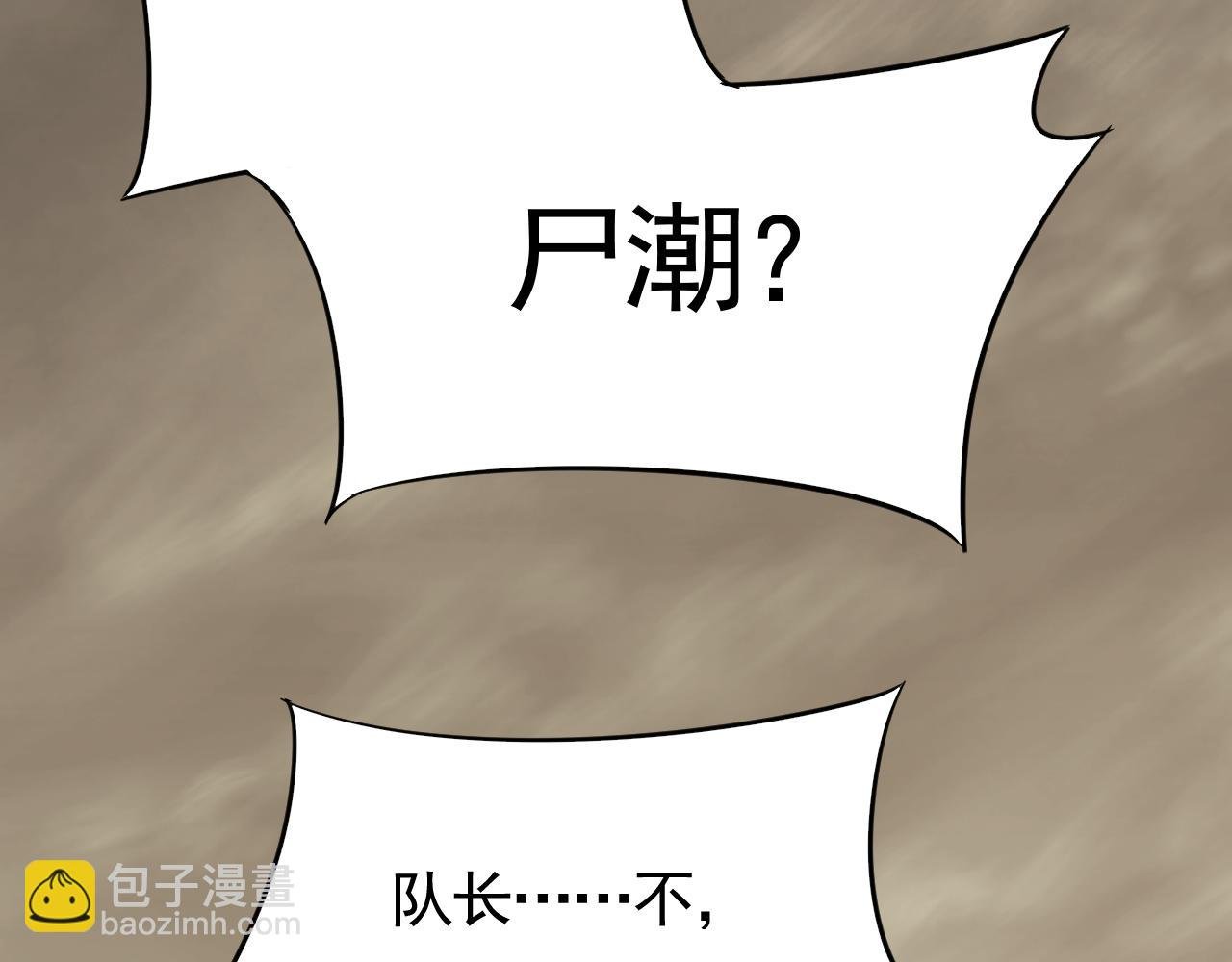 第60话 毒尸陷阱