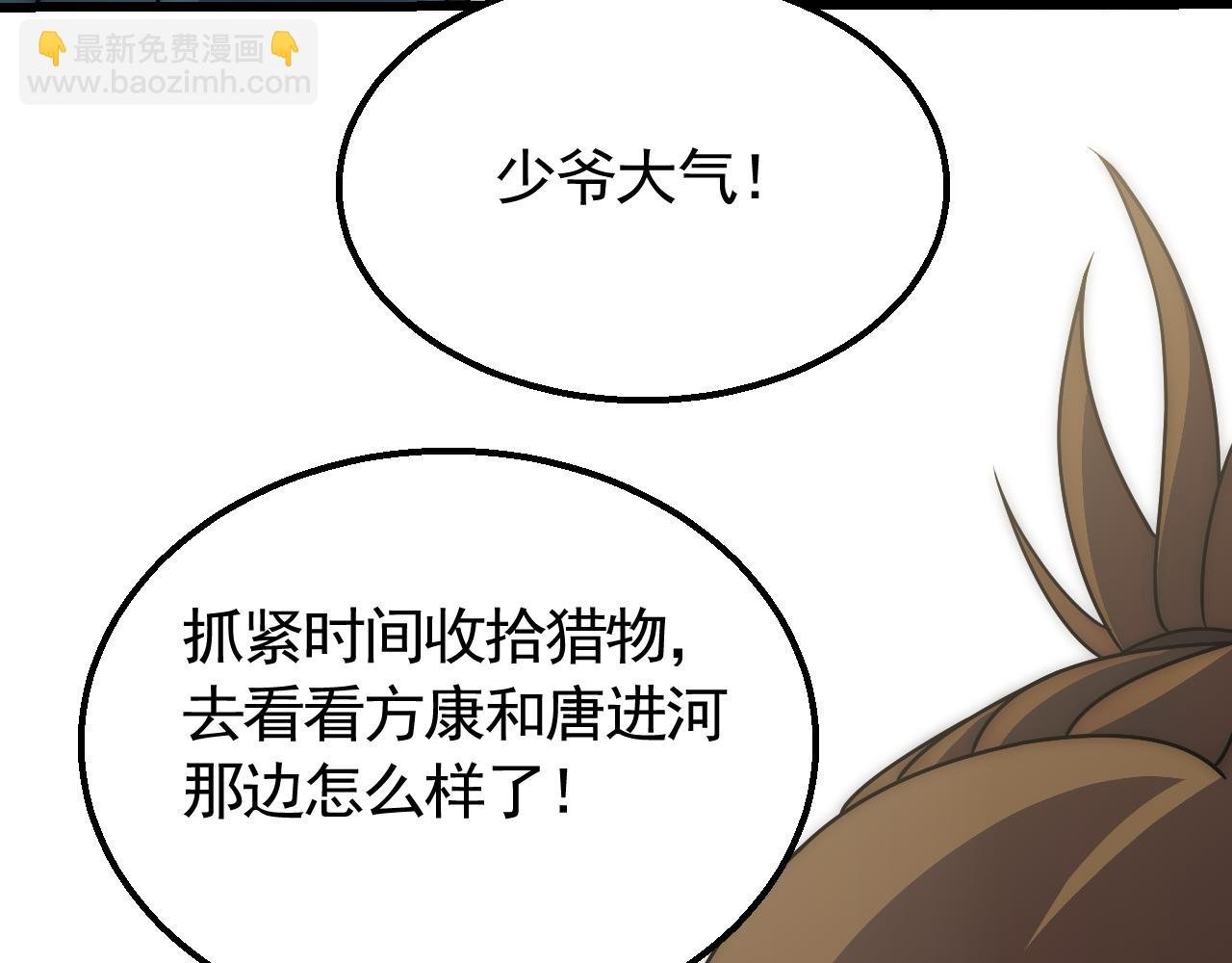 第66话 “狩猎法则”