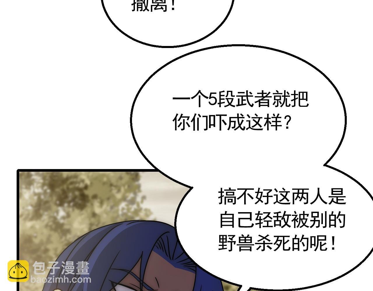 第66话 “狩猎法则”
