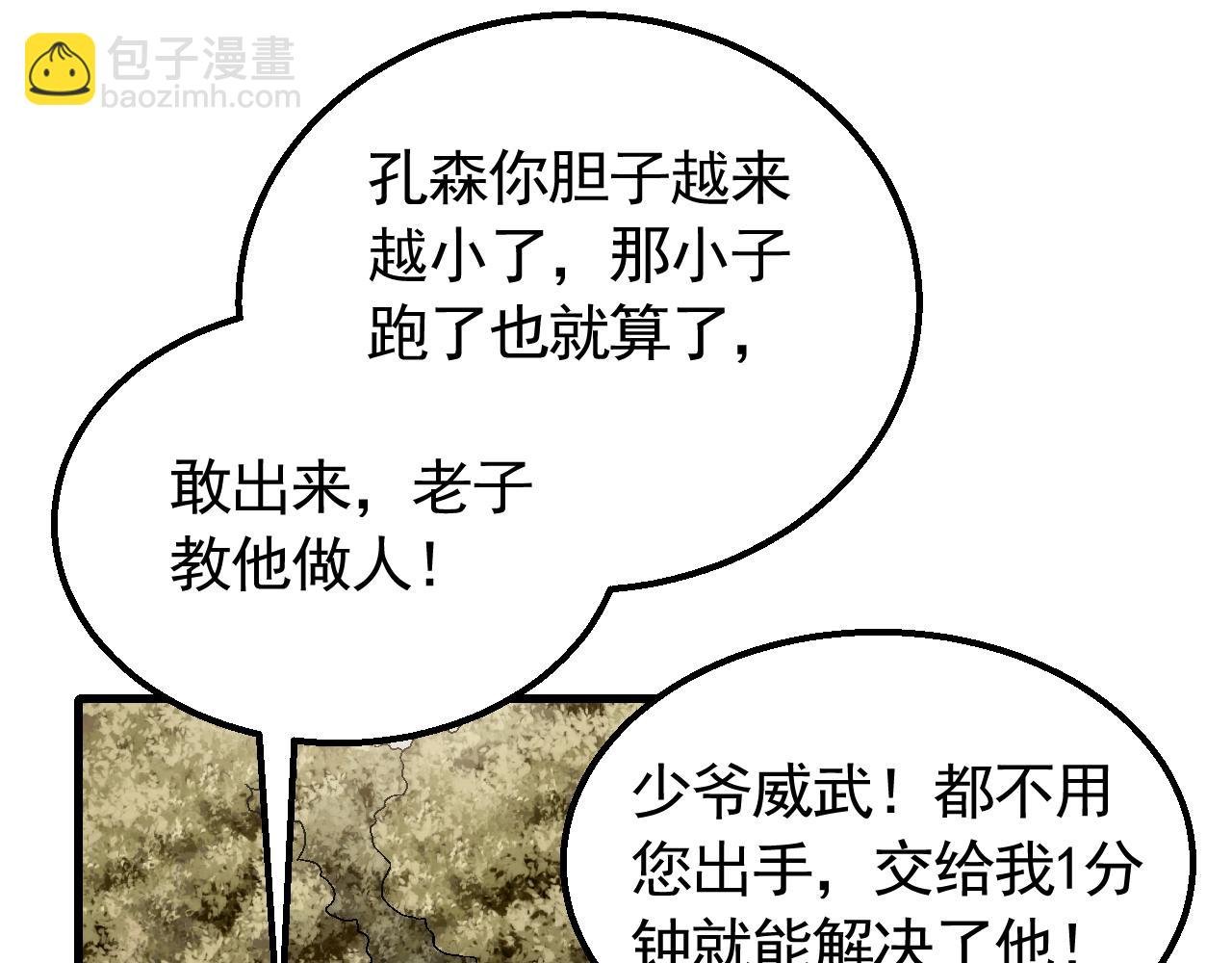 第66话 “狩猎法则”
