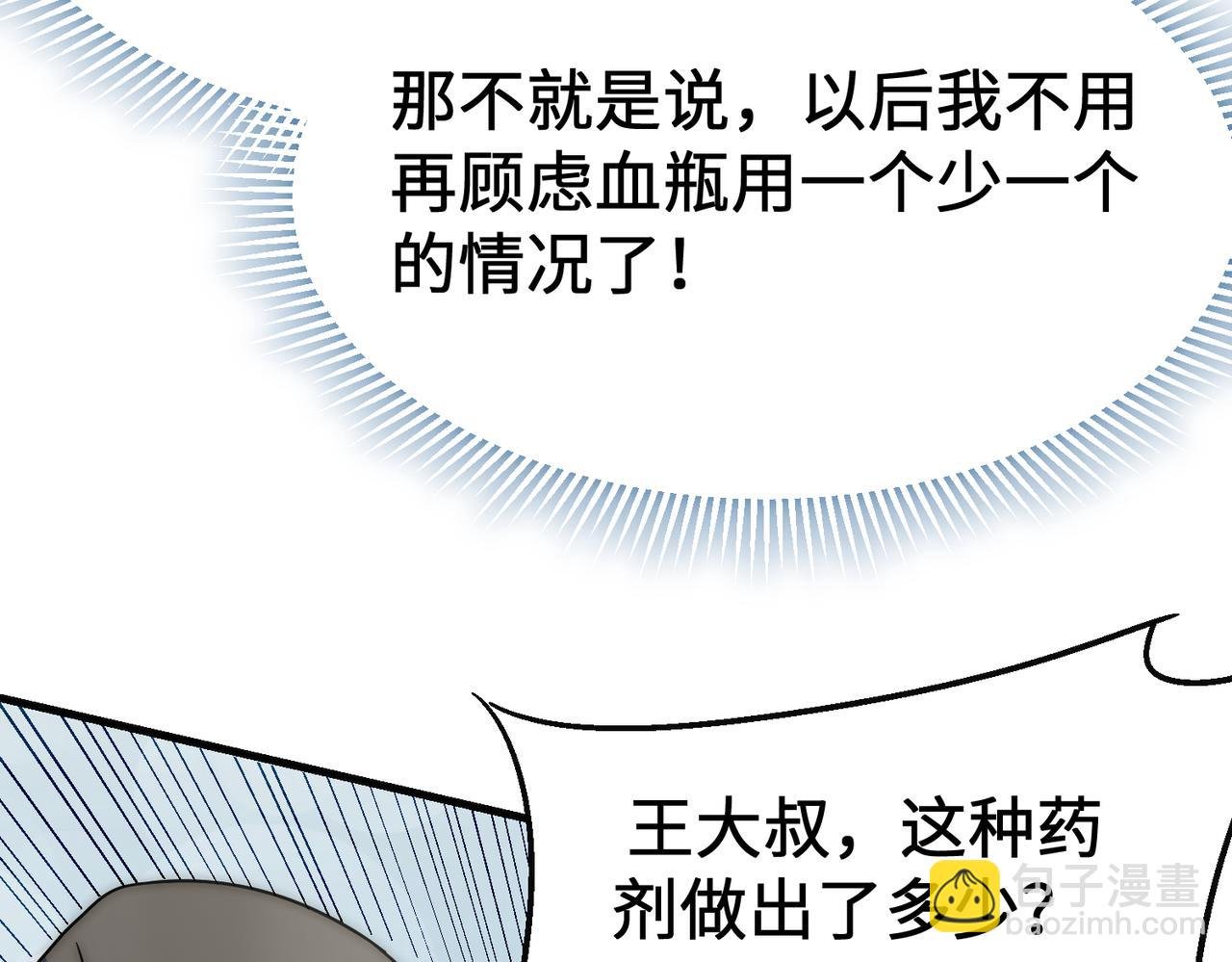 第76话 发财大计