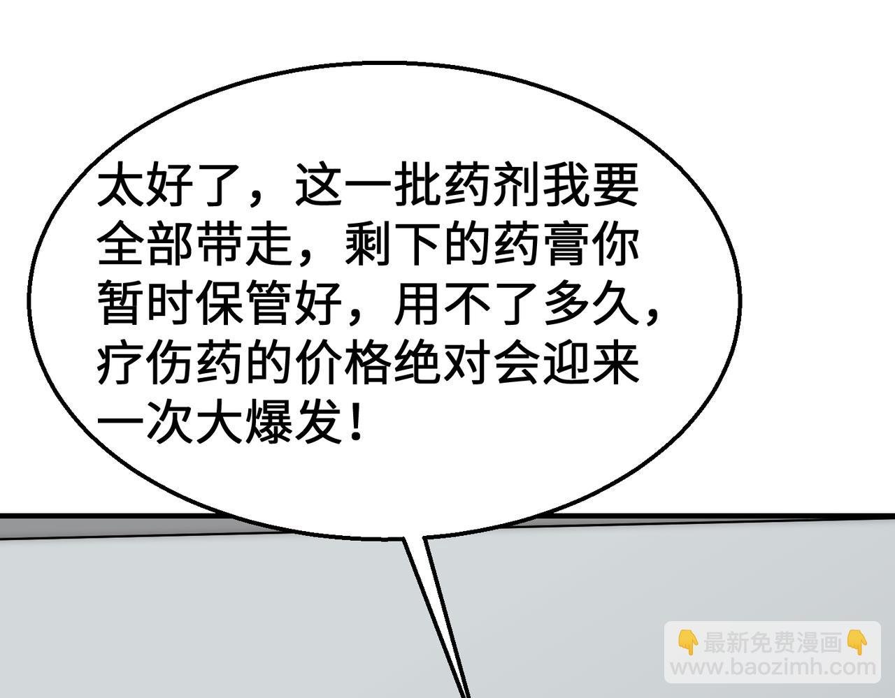第76话 发财大计