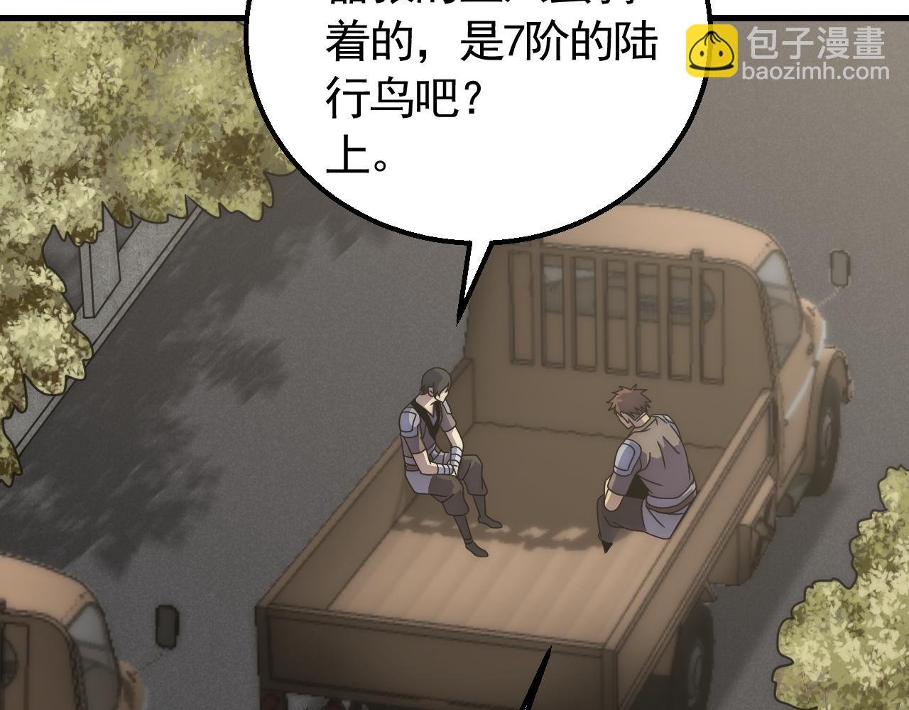 第78话 八阶铁甲牛