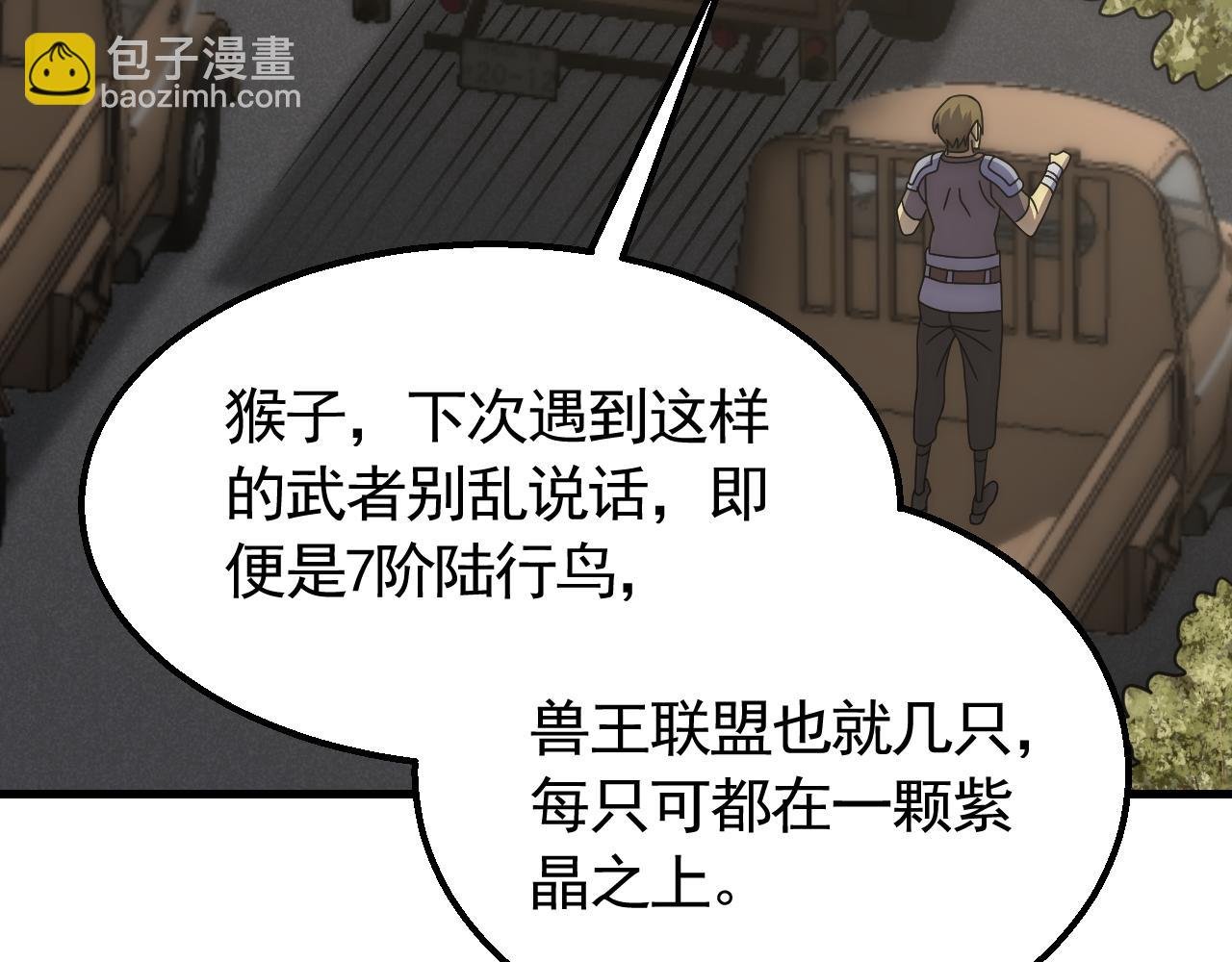 第78话 八阶铁甲牛
