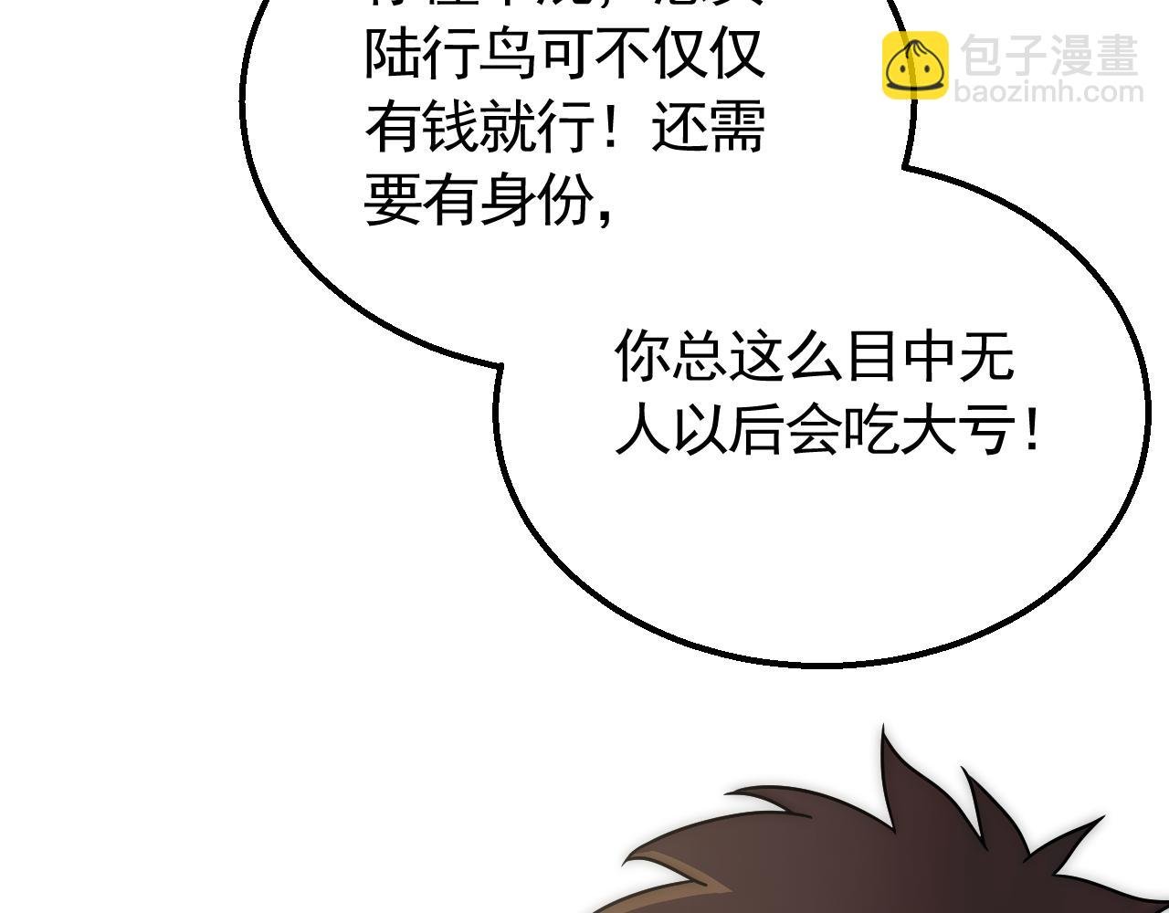 第78话 八阶铁甲牛
