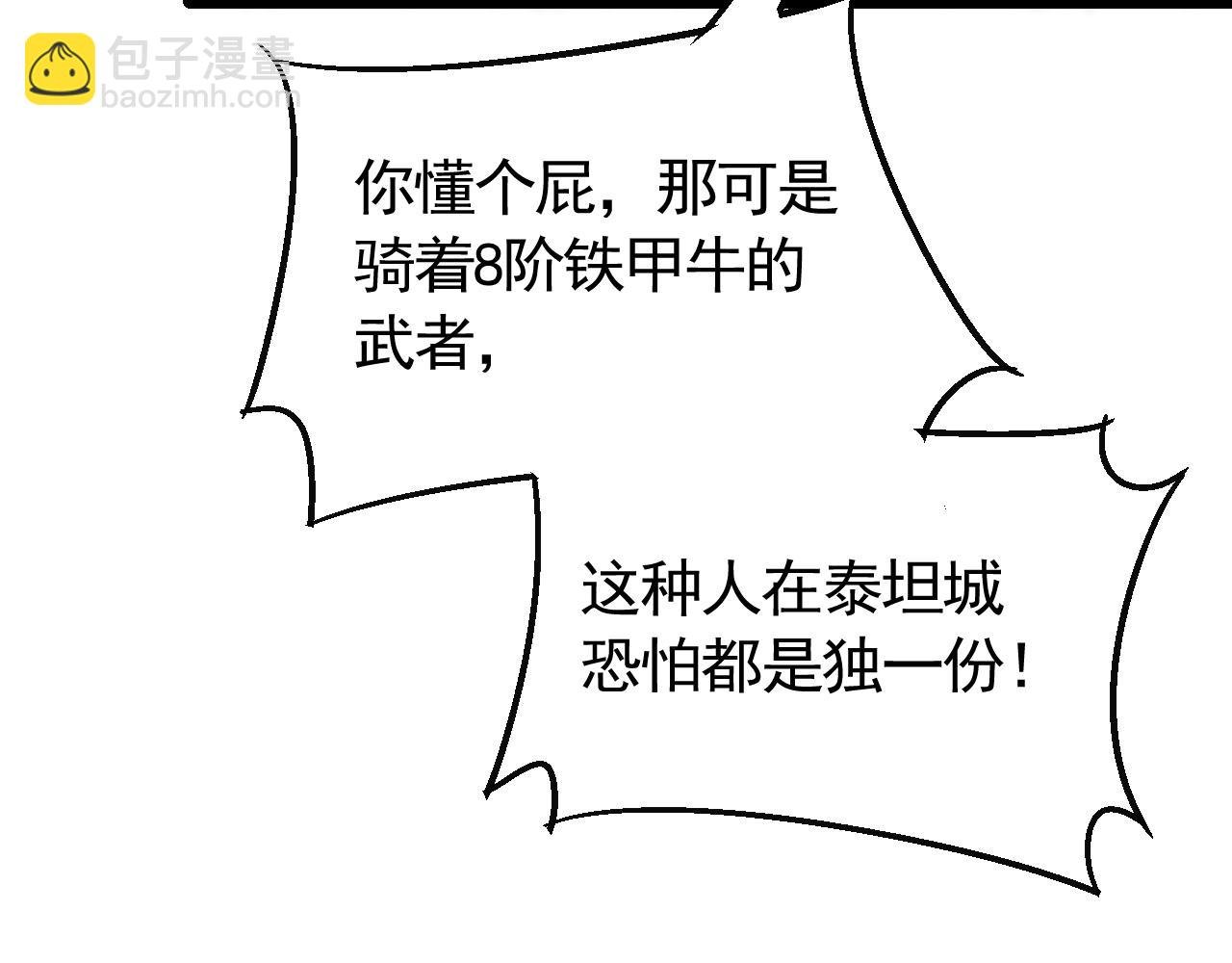 第78话 八阶铁甲牛