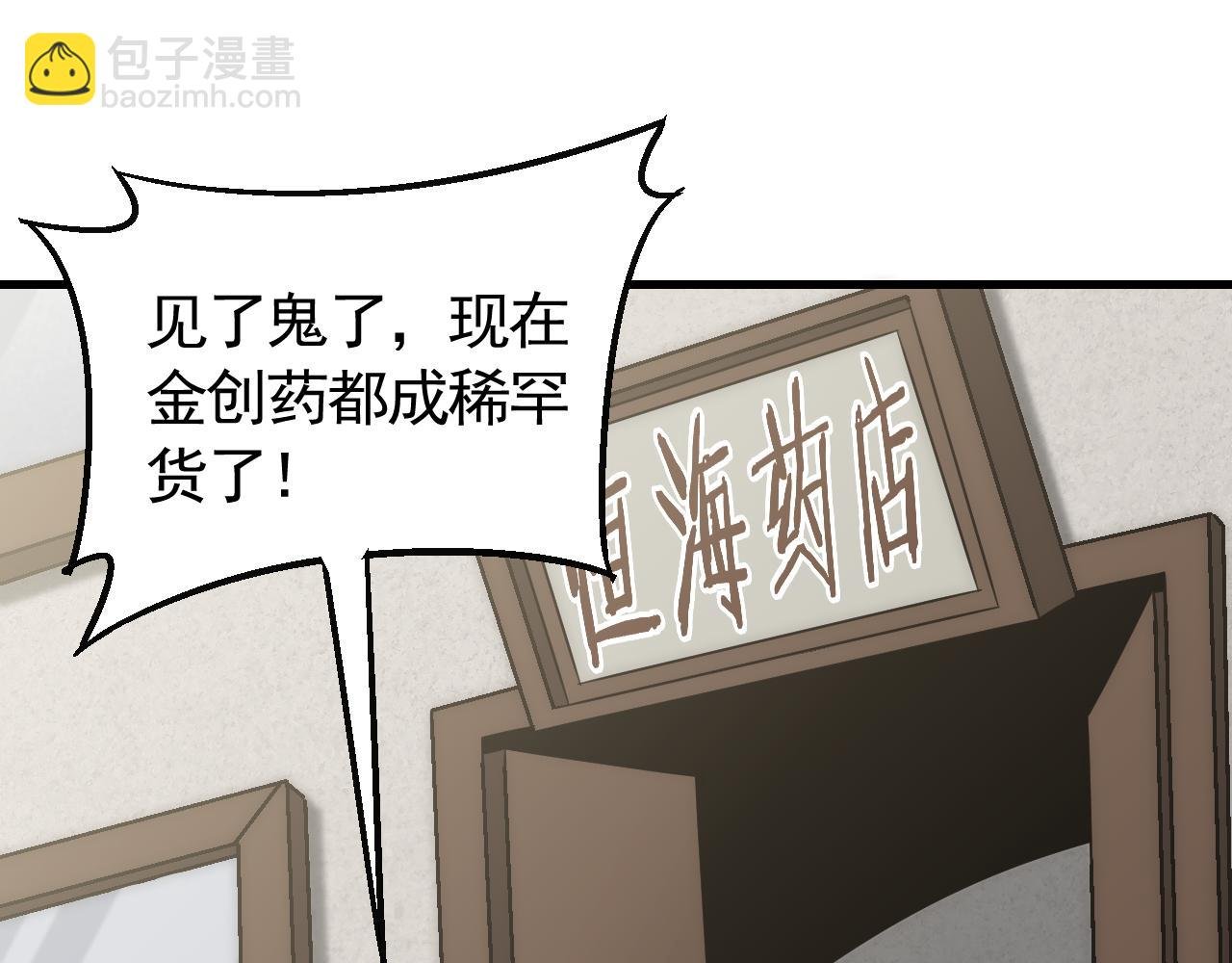 第79话 药材危机